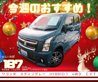 【今週のおすすめ】ワゴンＲスティングレーHYBRID　Ｔ